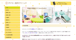 Desktop Screenshot of daise-shika.com
