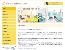 Tablet Screenshot of daise-shika.com